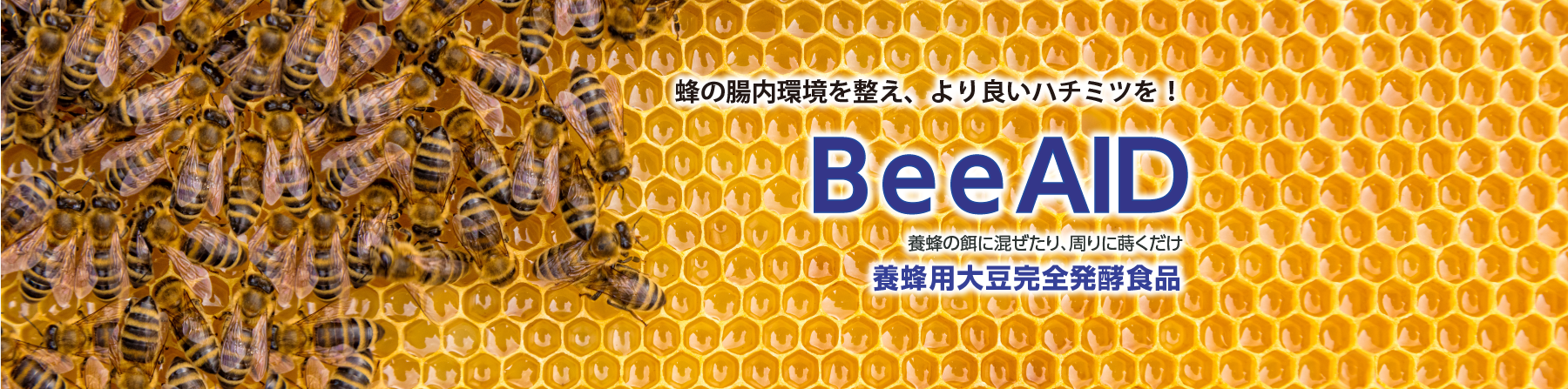 BeeAID 蜂用大豆完全発酵食品
