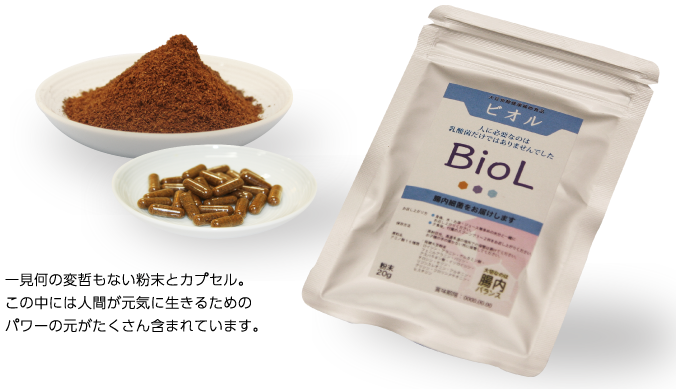 カプセルと粉末