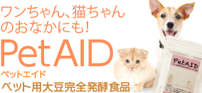 PetAID ペットエイド ペット用大豆完全発酵食品