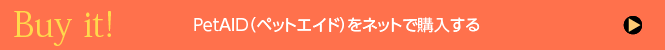 petaid ショッピングはこちら